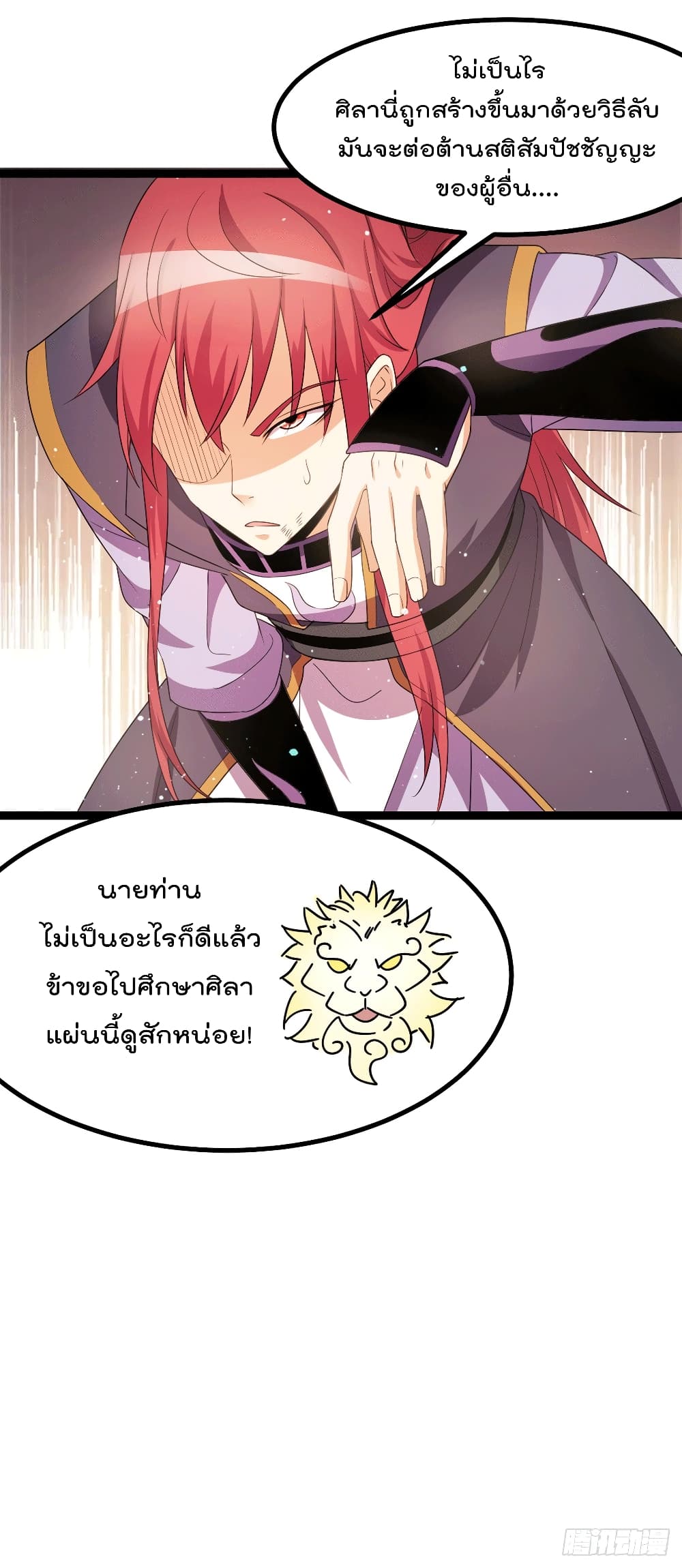 Immortal King of City ราชาอมตะแห่งนคร 219-219