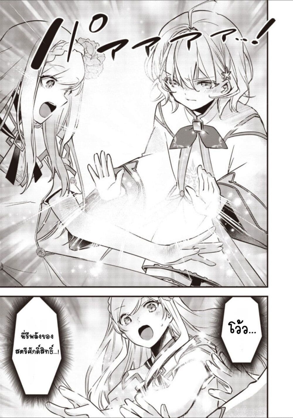 Slime Saint 11-11