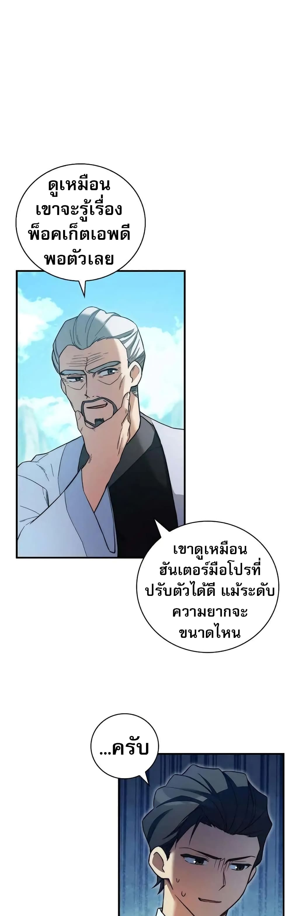 I Became the Childhood Friend of the Middle Boss 16-16