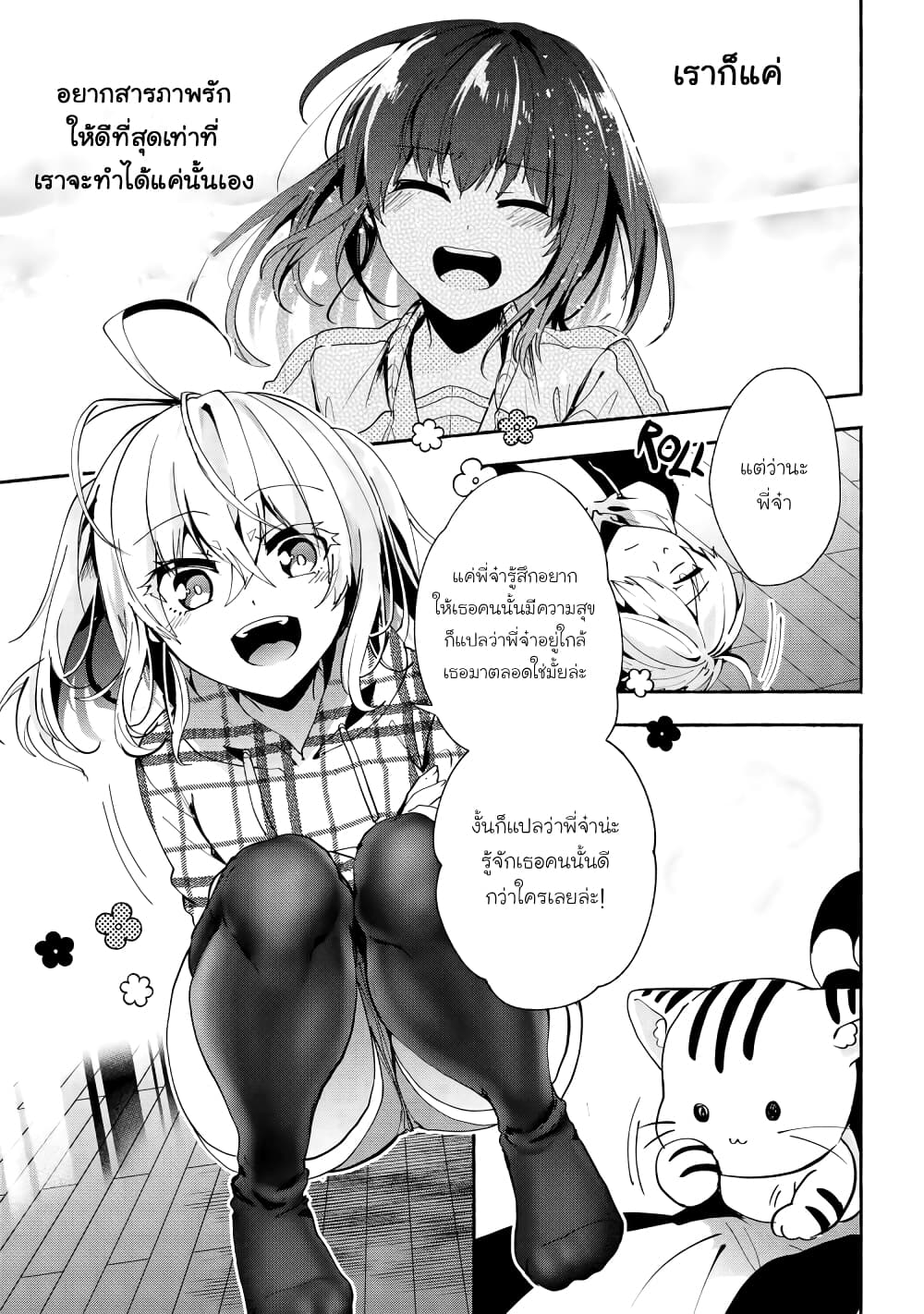 Pashiri na Boku to Koi suru Banchou-san 72-72