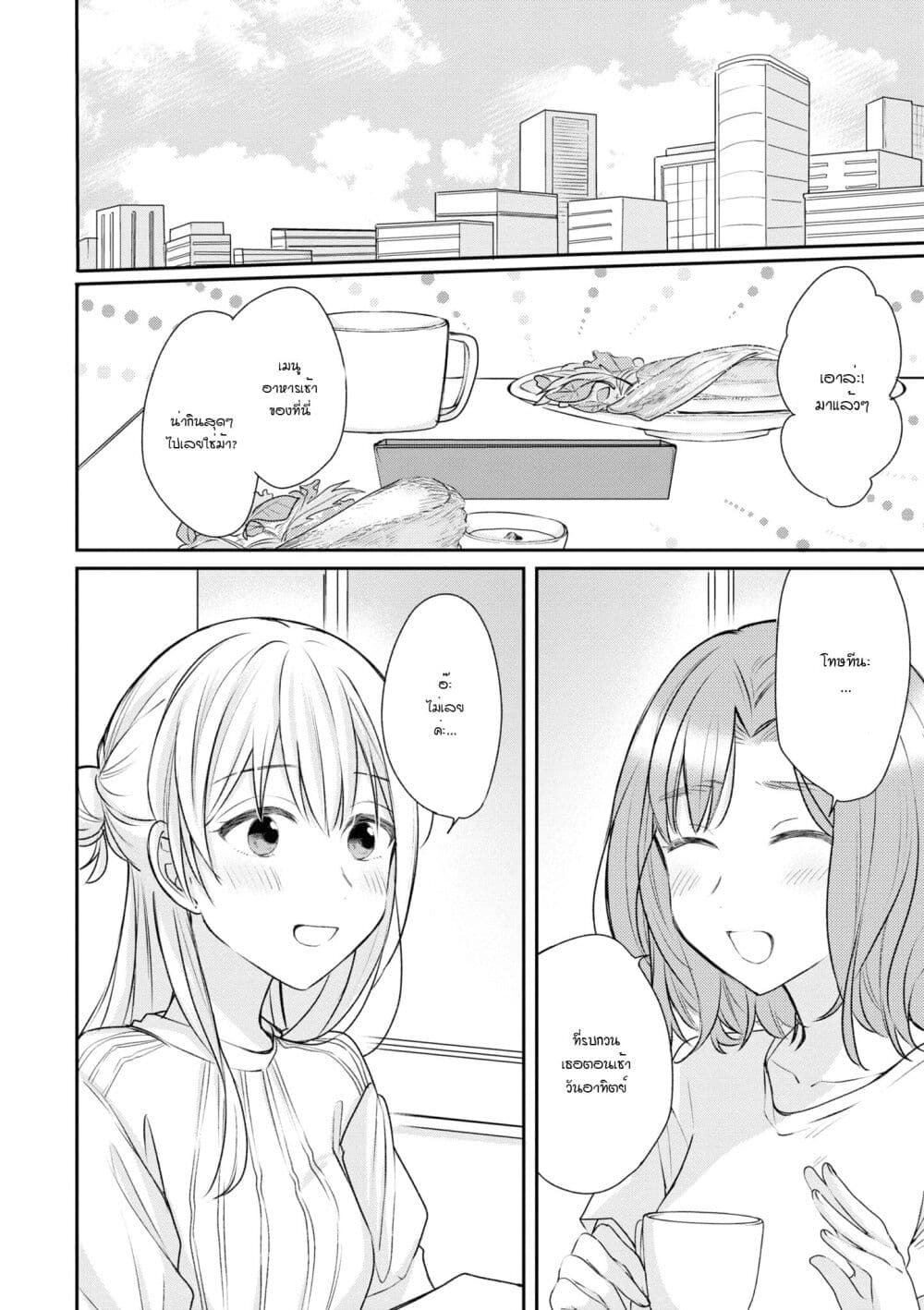 Crescent Moon and Doughnuts 16-ความหมายของความรัก