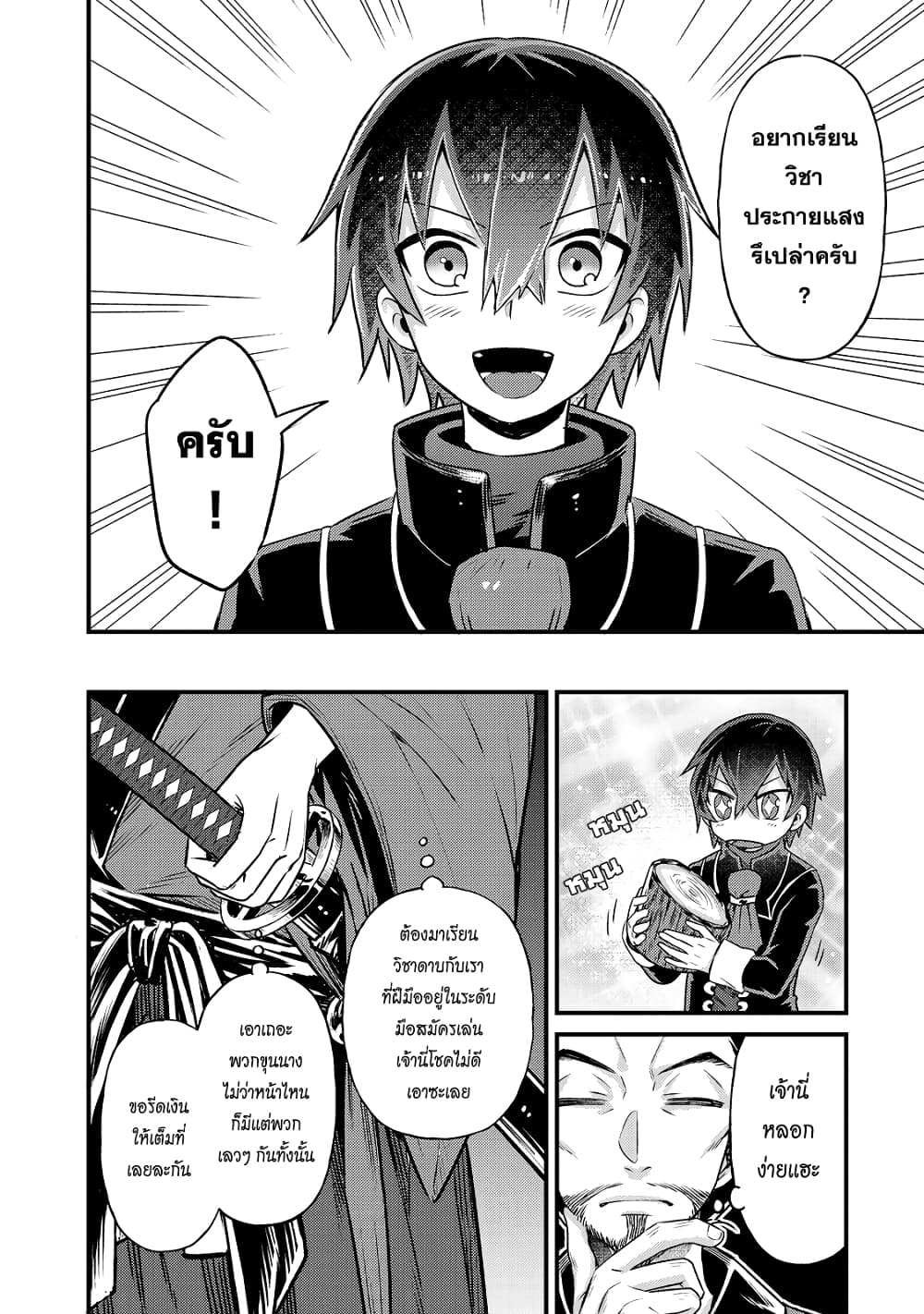 I'm the Evil Lord of an Intergalactic Empire! ข้าคือขุนนางวายร้ายแห่งอาณาจักรอันตรดารา! 3-ชายที่ชื่อว่ายาสุชิ