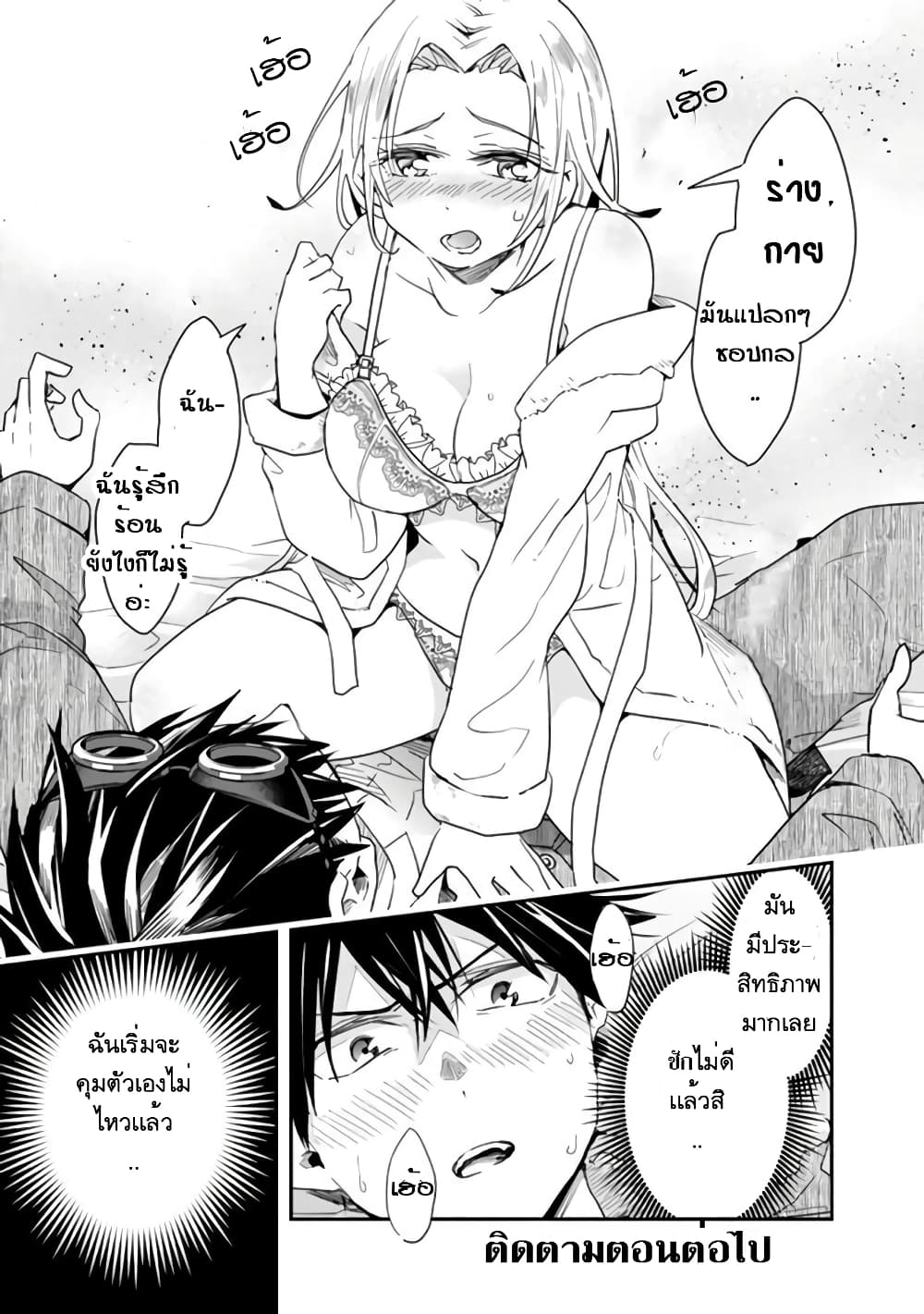 Isekai Monster Breeder ยัยเทพไร้ค่ากับหนุ่มจับโปเกม่อน 22-22