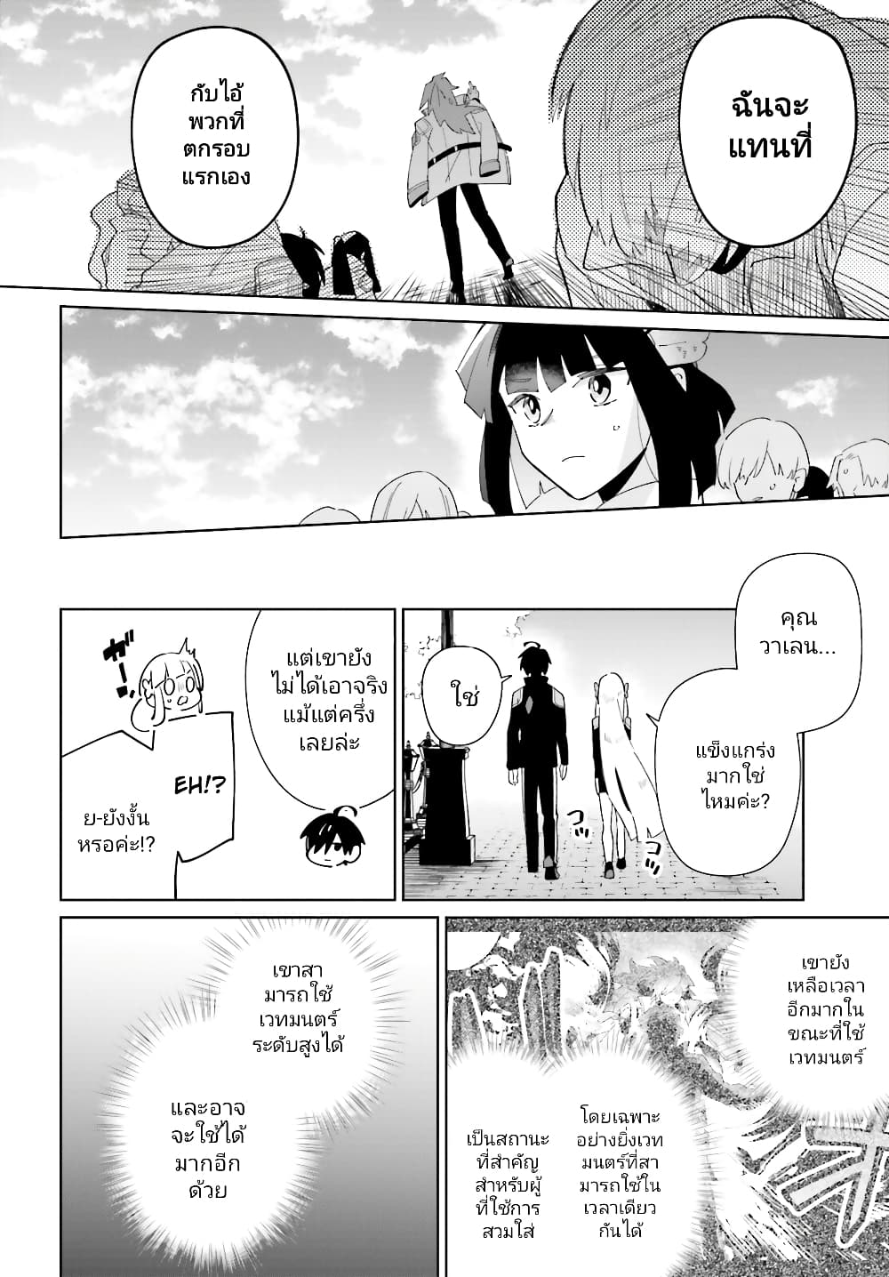 Kage no Eiyuu no Nichijou-tan ชีวิตประจำวันของผู้กล้าเงาสุดแกร่ง 27-27