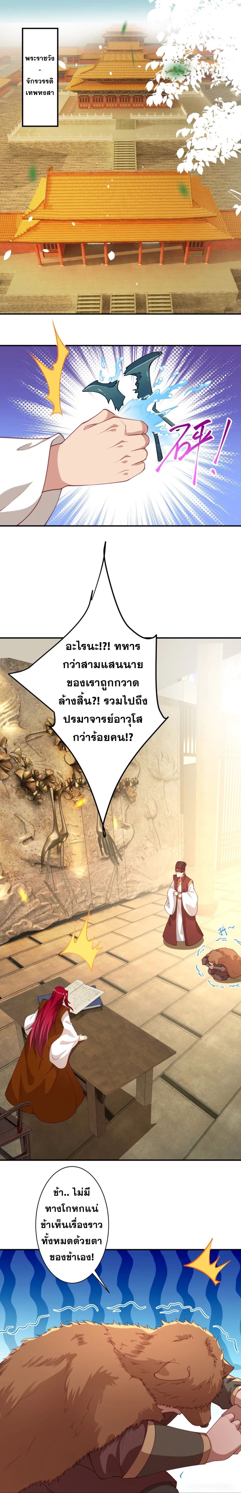 Against the Gods อสูรพลิกฟ้า 388-388