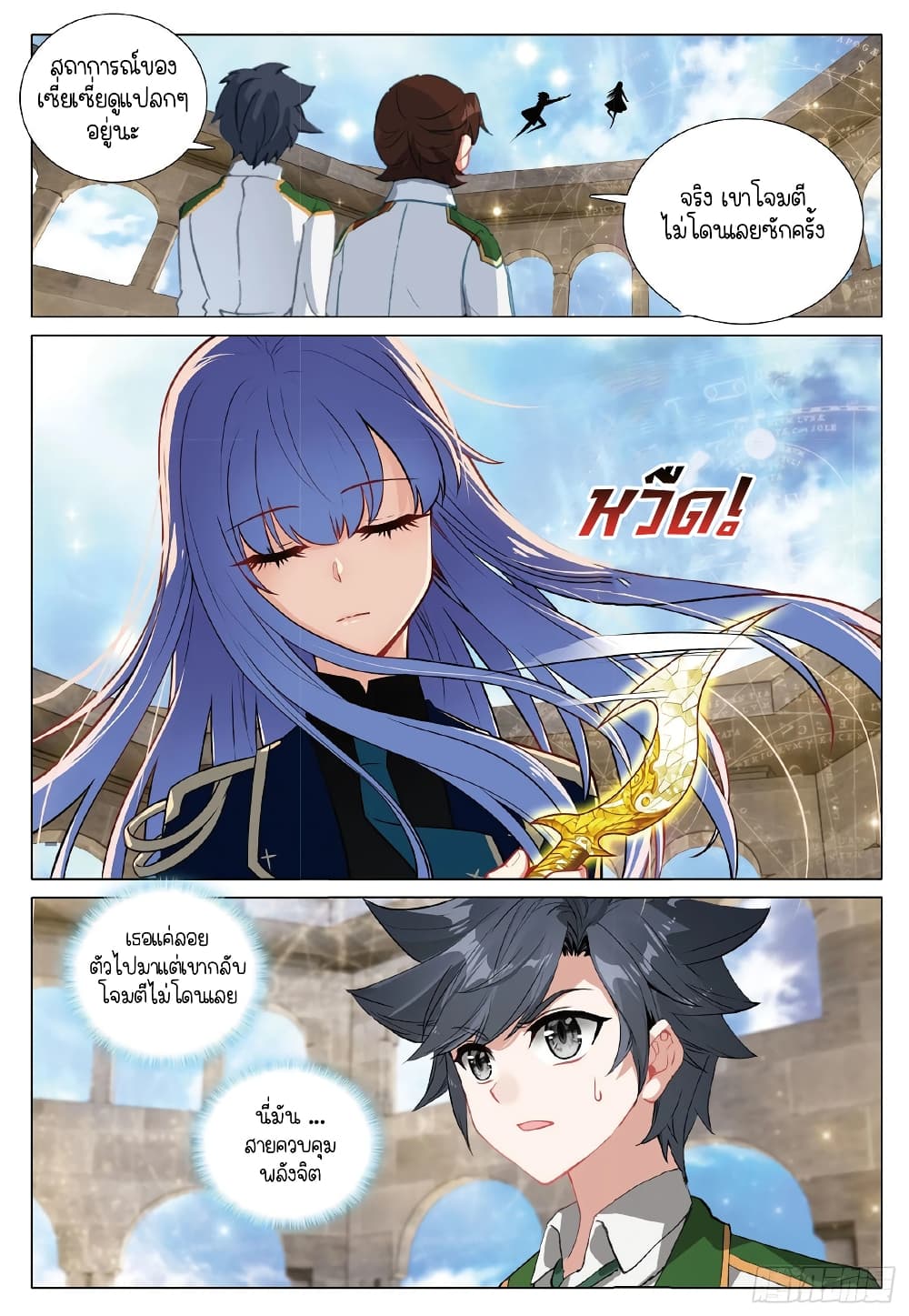 Douluo Dalu 3: The Legend of the Dragon King 261-พลังดวงดาว