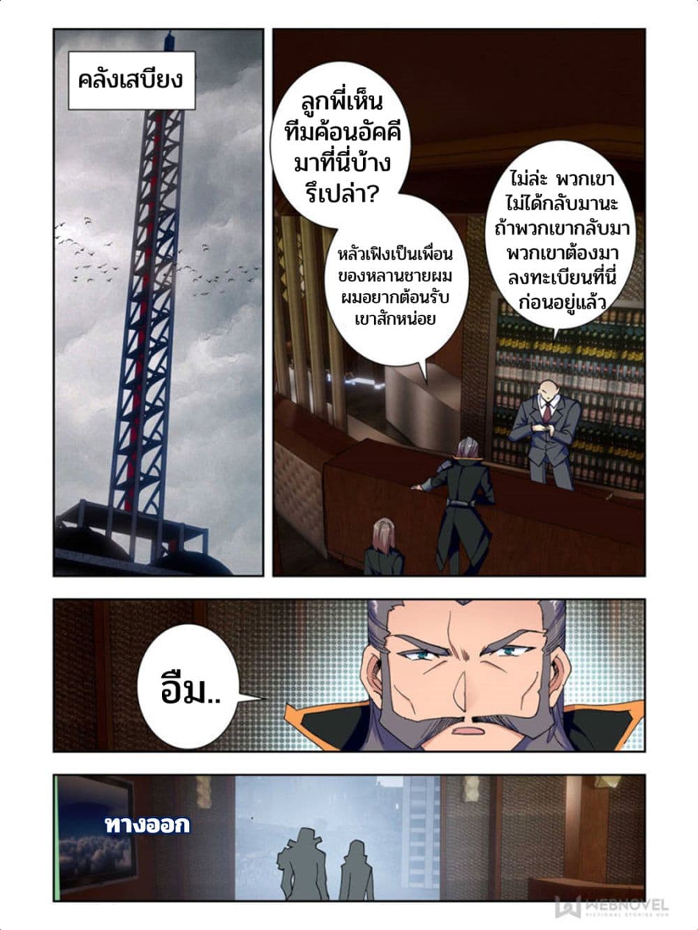 Swallowed Star ศึกล้างดวงดาว 63-63