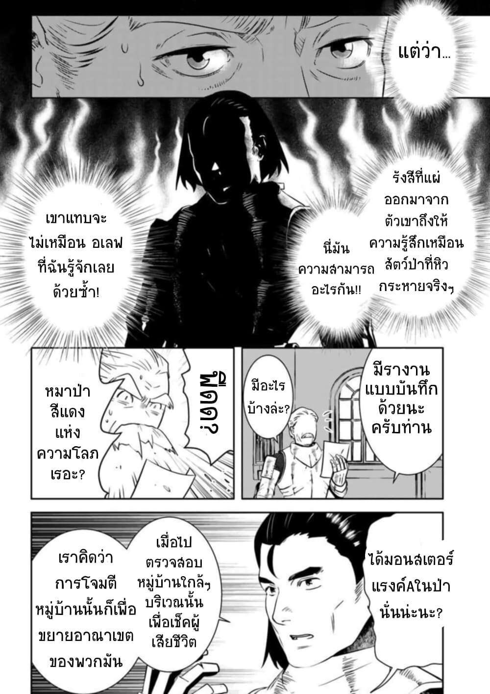 Arafoo Kenja no Isekai Seikatsu Nikki 17-การพูดคุยแสนประหลาด