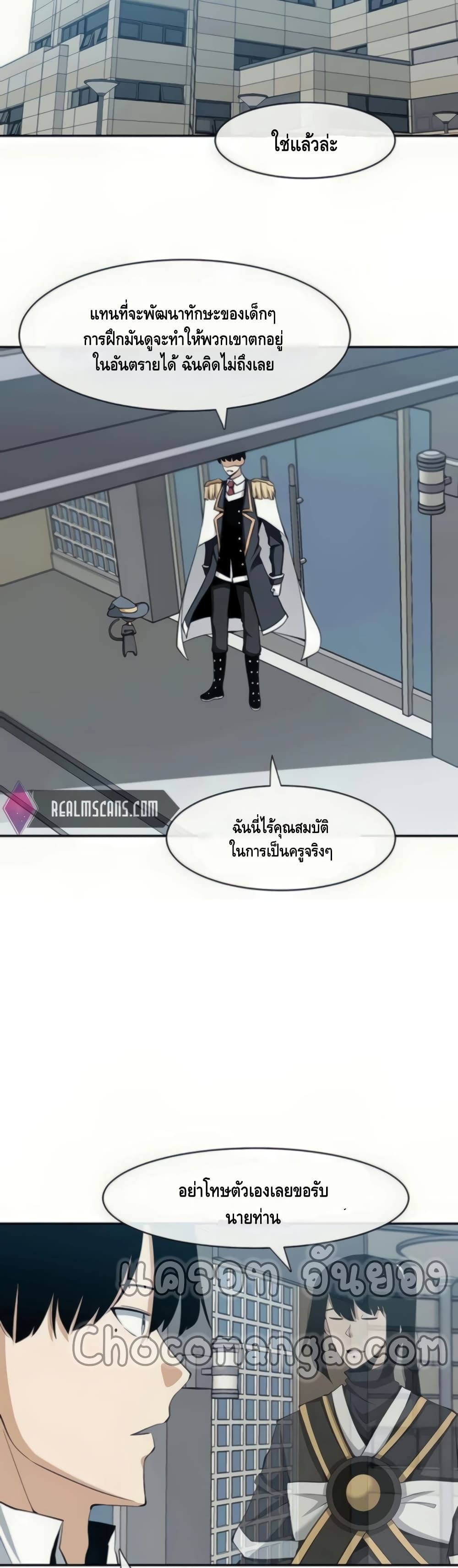 The Teacher of Perishable Villains 28-28