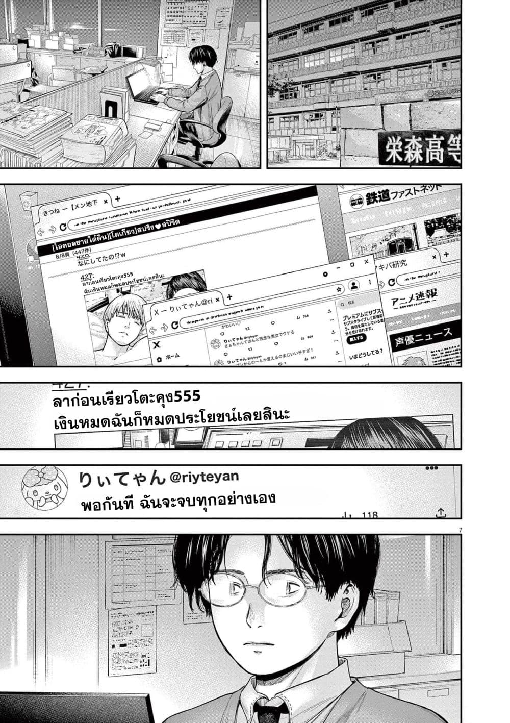 Yumenashi-sensei No Shinroshidou 16-ความปรารถนา ไอดอลชาย 10