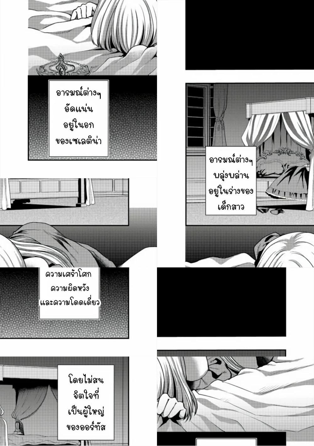 Sword, Tiara and High Heels ดาบ รัดเกล้า และรองเท้าส้นสูง - 3 - 2