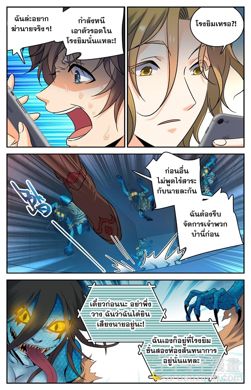 Versatile Mage จอมเวทย์เต็มพิกัด 177-177