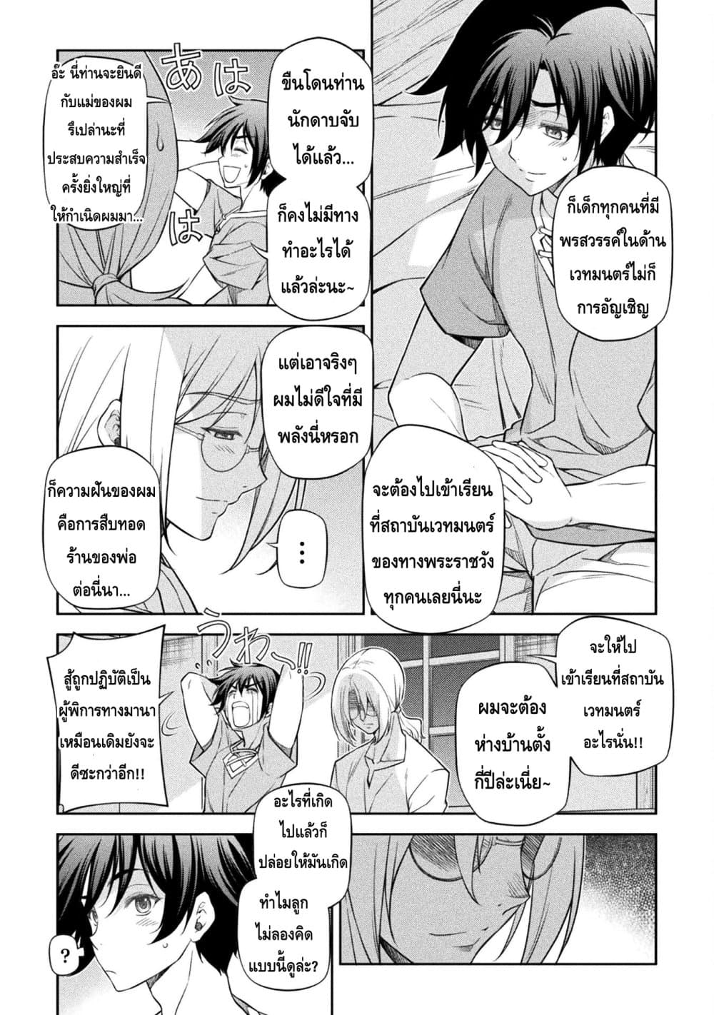 Drawing: Saikyou Mangaka Wa Oekaki Skill De Isekai Musou Suru! 25-25