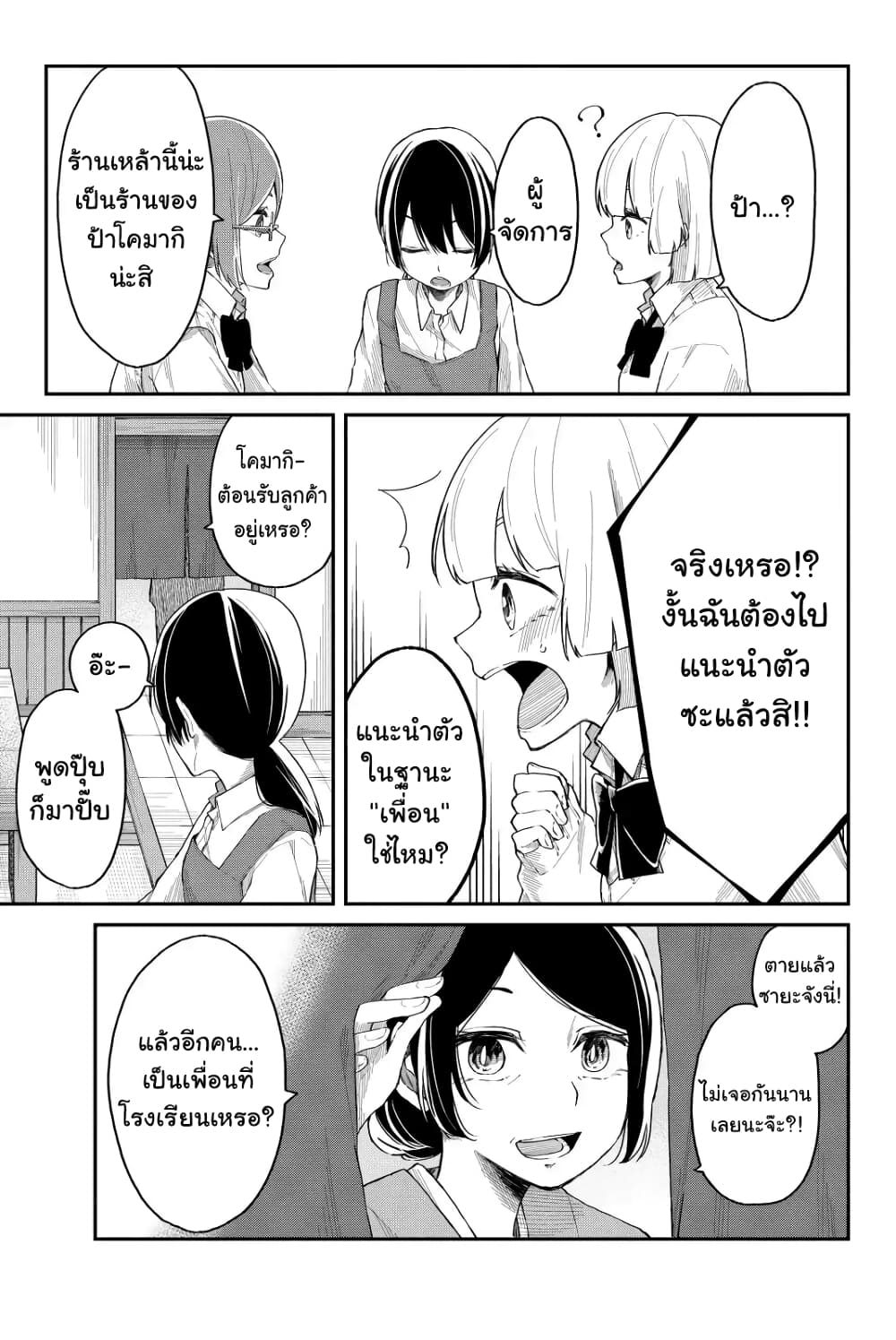 Shouraiteki ni Shinde Kure 6-6