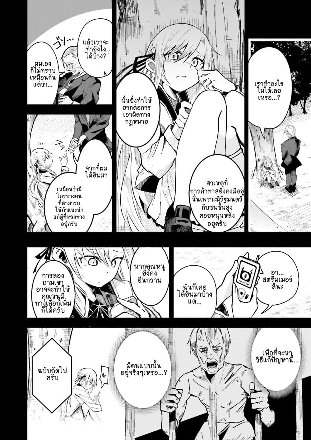 Isekai de Haishin Katsudou wo Shitara Tairyou no Yandere Shinja wo Umidashite Shimatta Ken เกิดใหม่เป็นสะติ๋มเม้อเจอติ่งสายโหดที่ต่างโลก 2-2