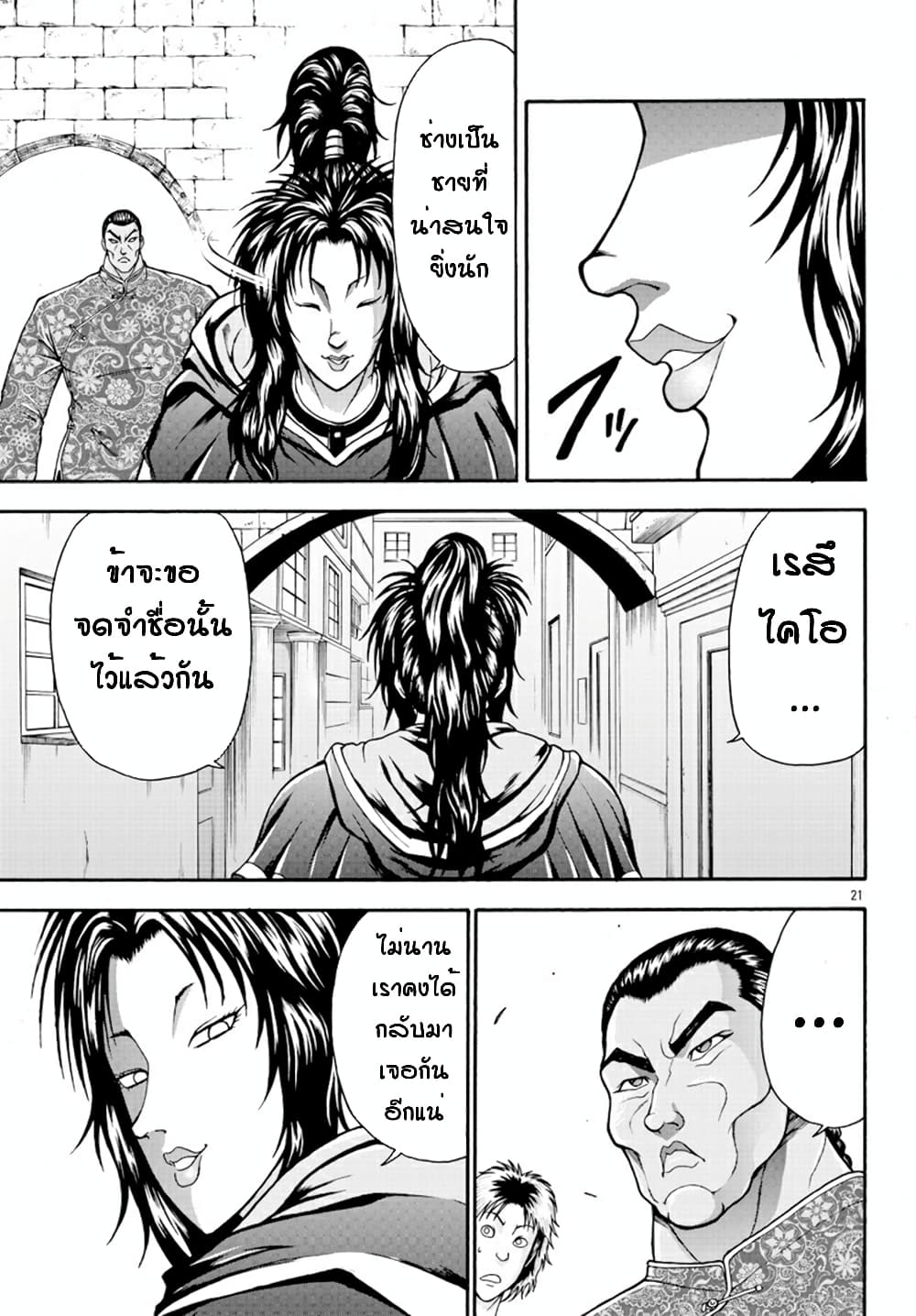Baki Gaiden - Retsu Kaioh Isekai Tensei Shitemo Ikko Kamawan! 8-ผู้ต่อสู้ดิ้นรน
