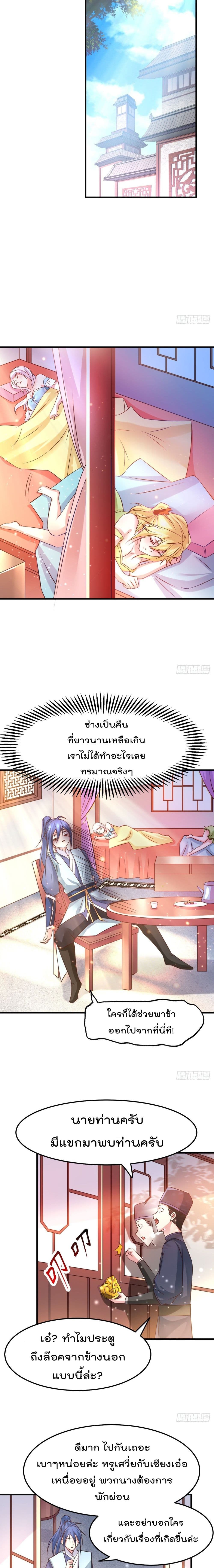 Immortal Husband on The Earth เซียนร้อยรักเขยนี้ขอบ่มเซียนให้พ่อตา 41-41