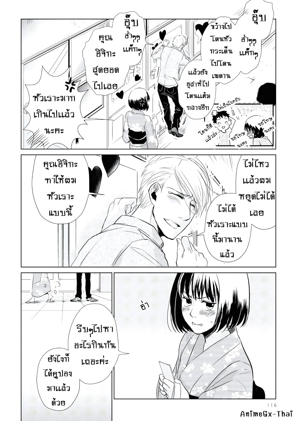 Koi to Yobu ni wa Kimochi Warui 7-ตาเธอเเล้ว