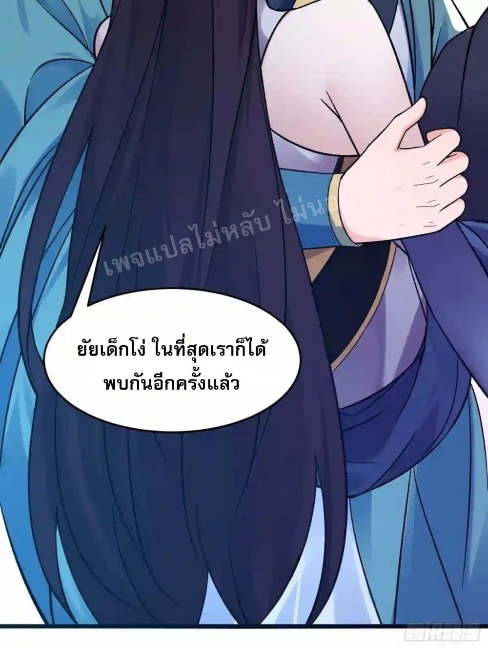 My Harem is All Female Students ฮาเร็มของข้ามีแต่ลูกศิษย์หญิงทั้งนั้น 98-98