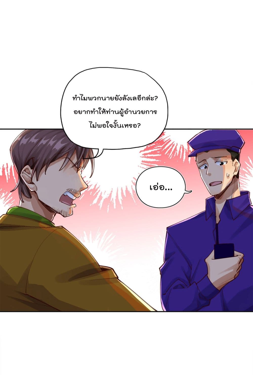 War of Ragnarok สงครามเทพ 18-18
