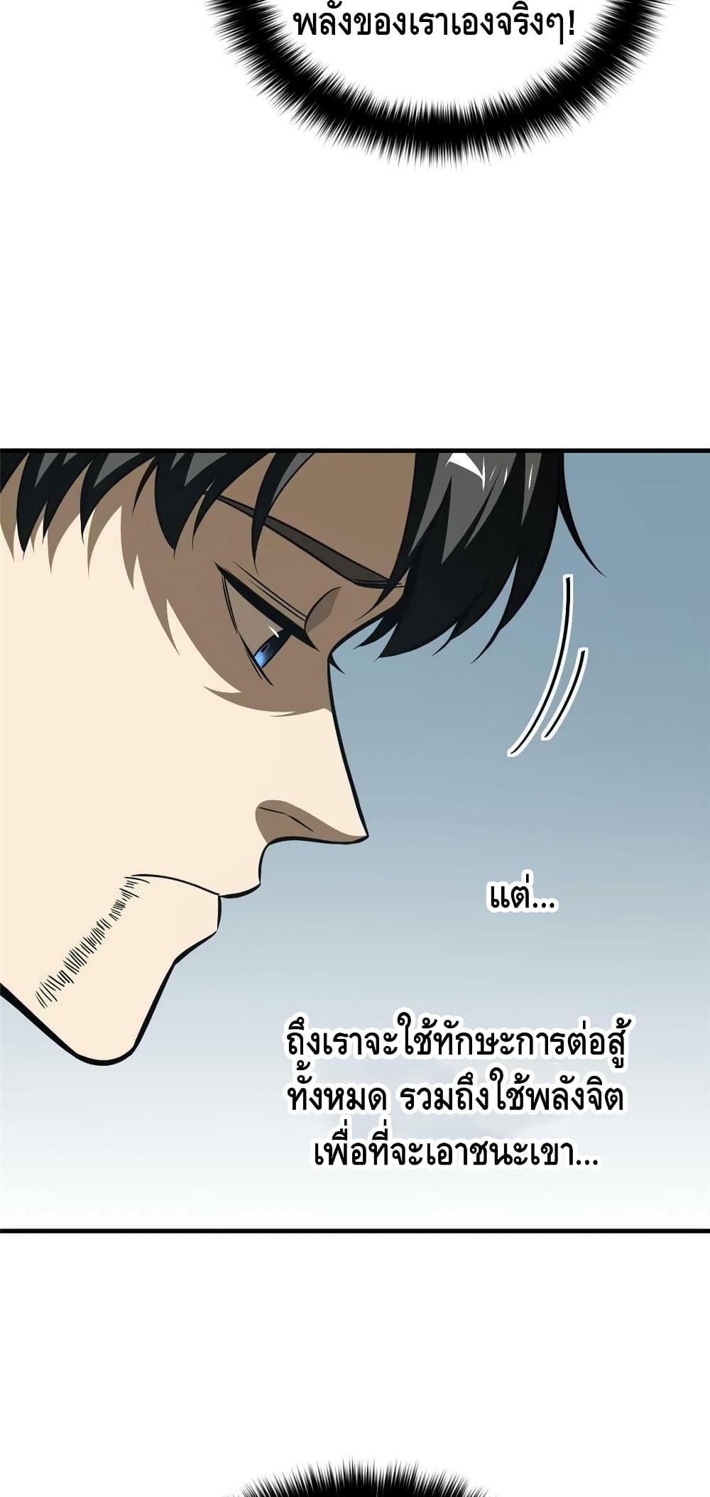 Global Martial Arts ระบบจอมยุทธสุดโกงแห่งโลกคู่ขนาน 160-160