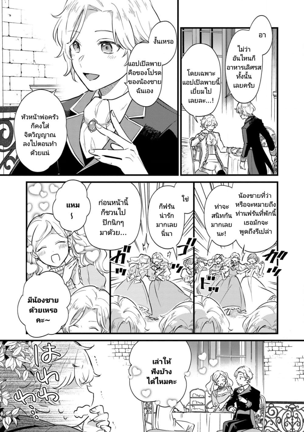 Akuyaku no Goreisoku no Dounika shitai Nichijou 6-6