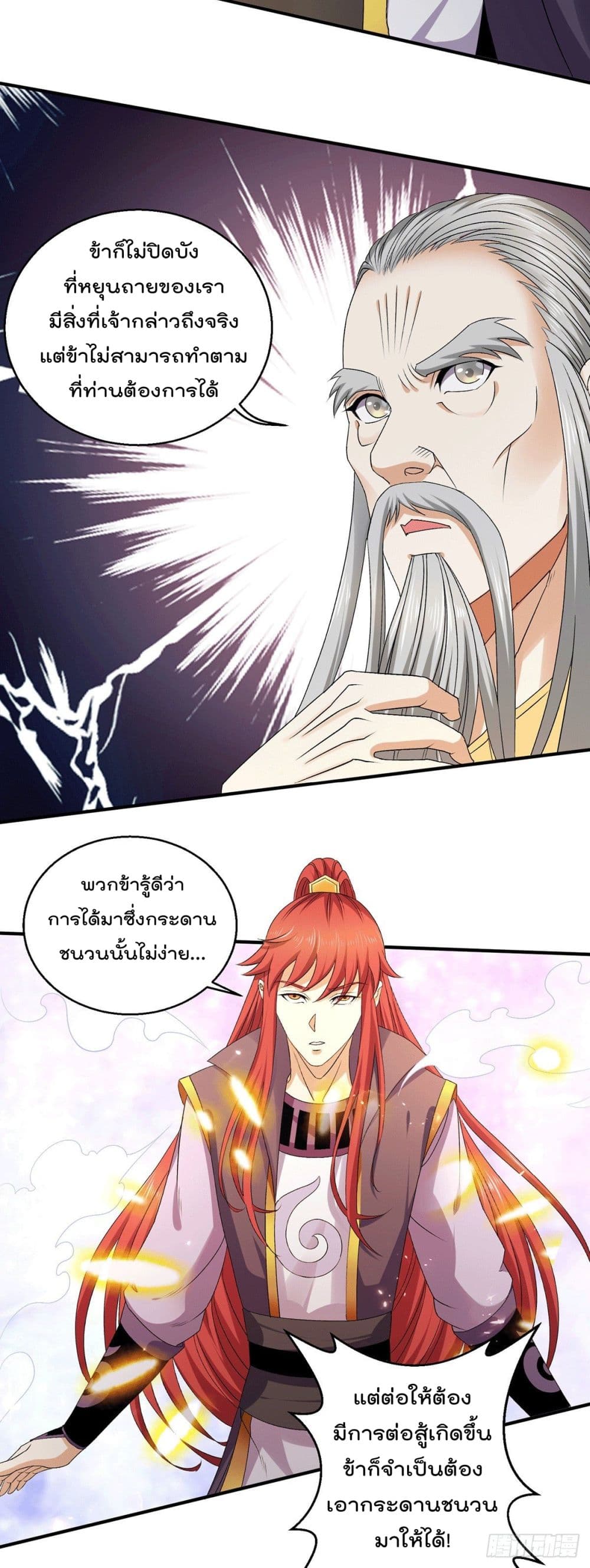 Immortal King of City ราชาอมตะแห่งนคร 226-226