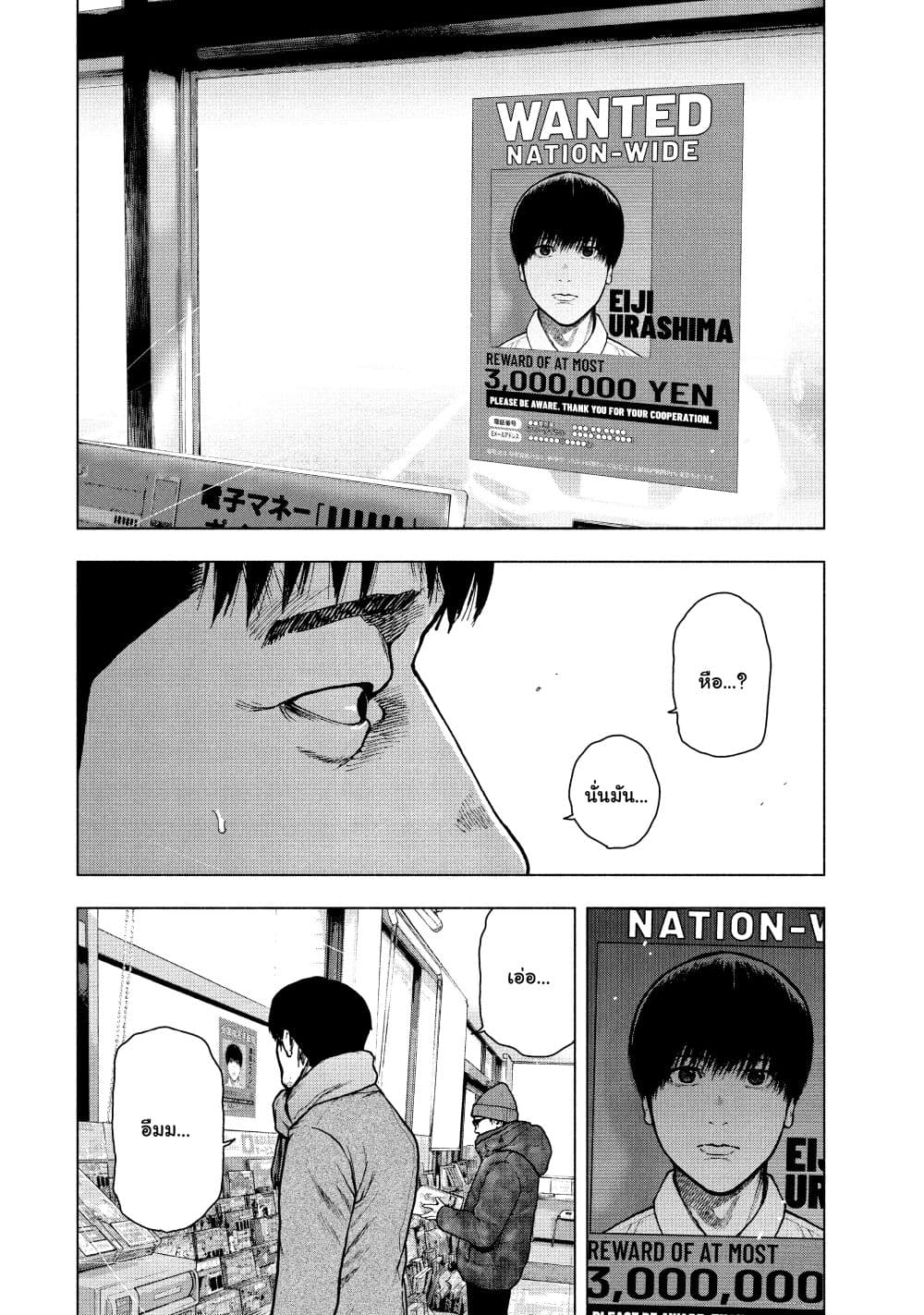 Shin'ai naru Boku e Satsui o Komete 73-73