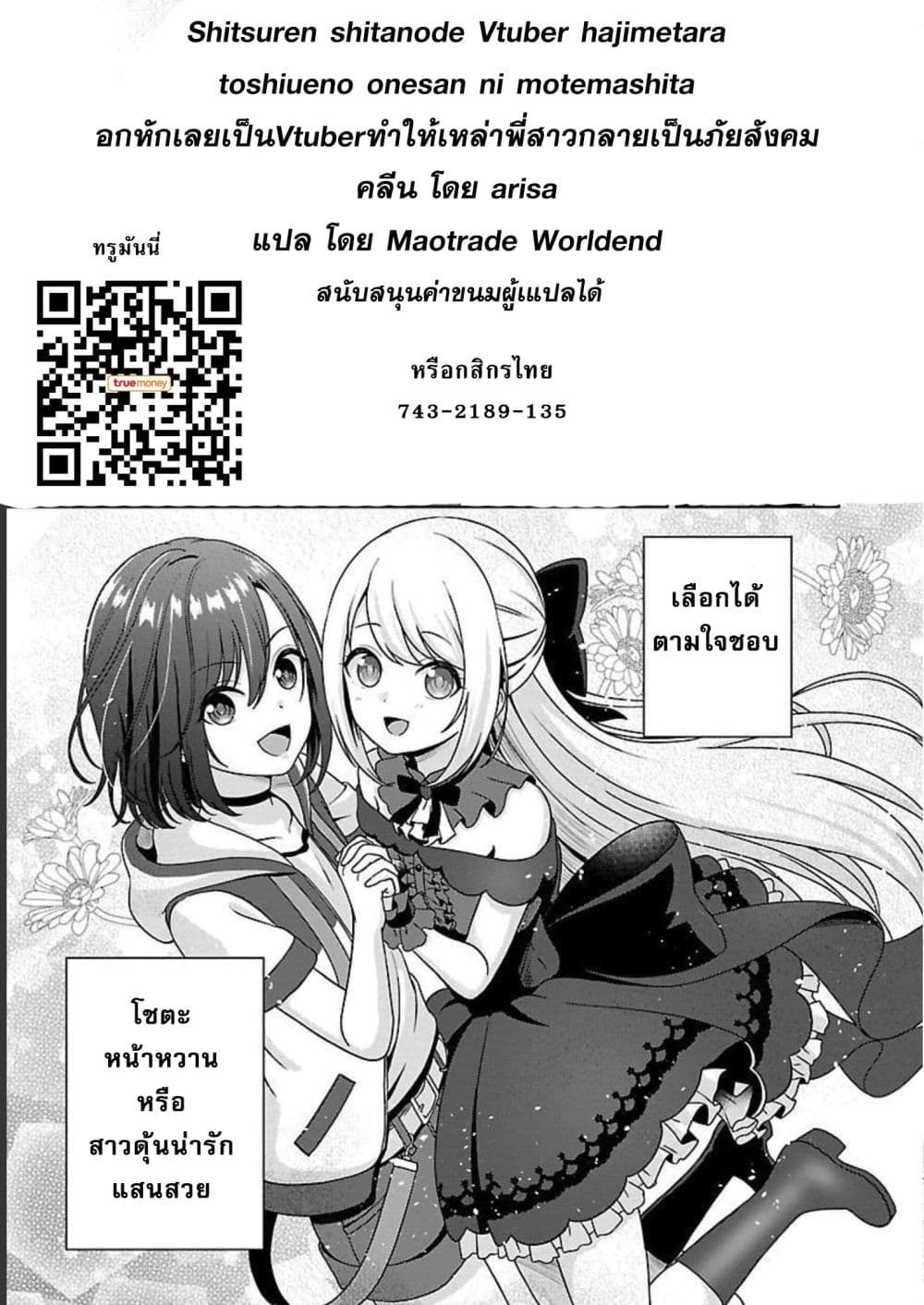 Shitsuren Shita Node Vtuber Hajimeta 3-3