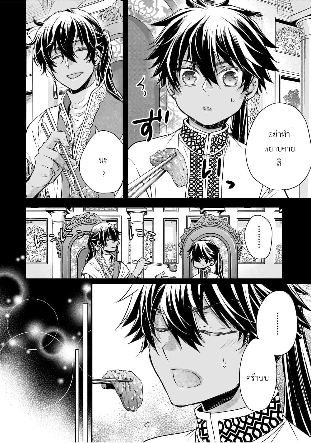 Gekkakoku Kiiden 42-42