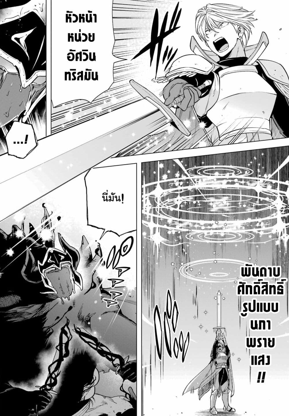Kono Yuusha Moto-Maou ni Tsuki 7-เกราะคลั่ง