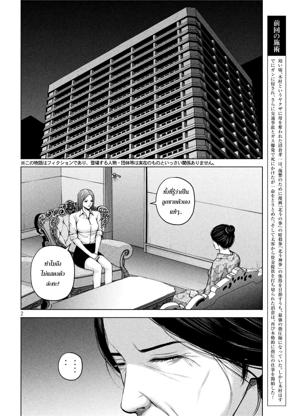 Kenshirou ni Yoroshiku 54-ค่ำคืนของผู้แก้แค้น