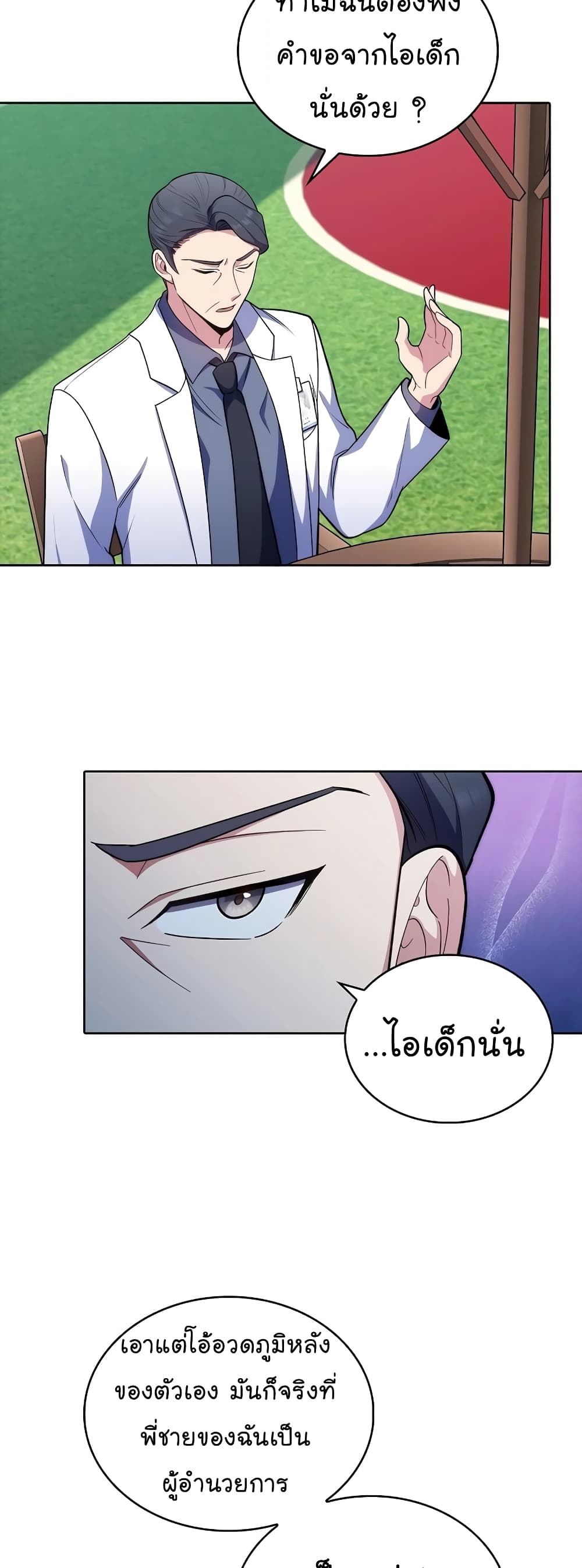 Level-Up Doctor 32-32