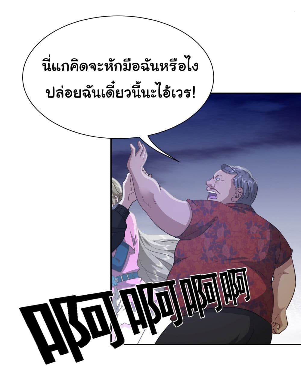 Dragon King Order คำสั่งราชามังกร! 33-33