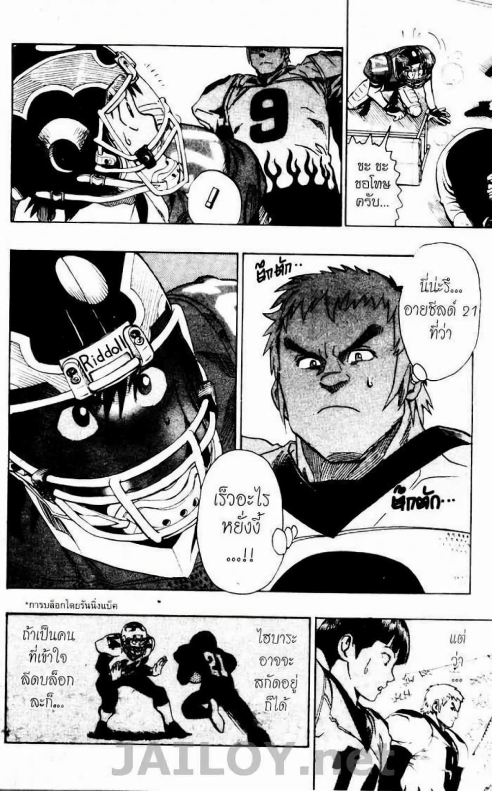 Eyeshield 21 105-105