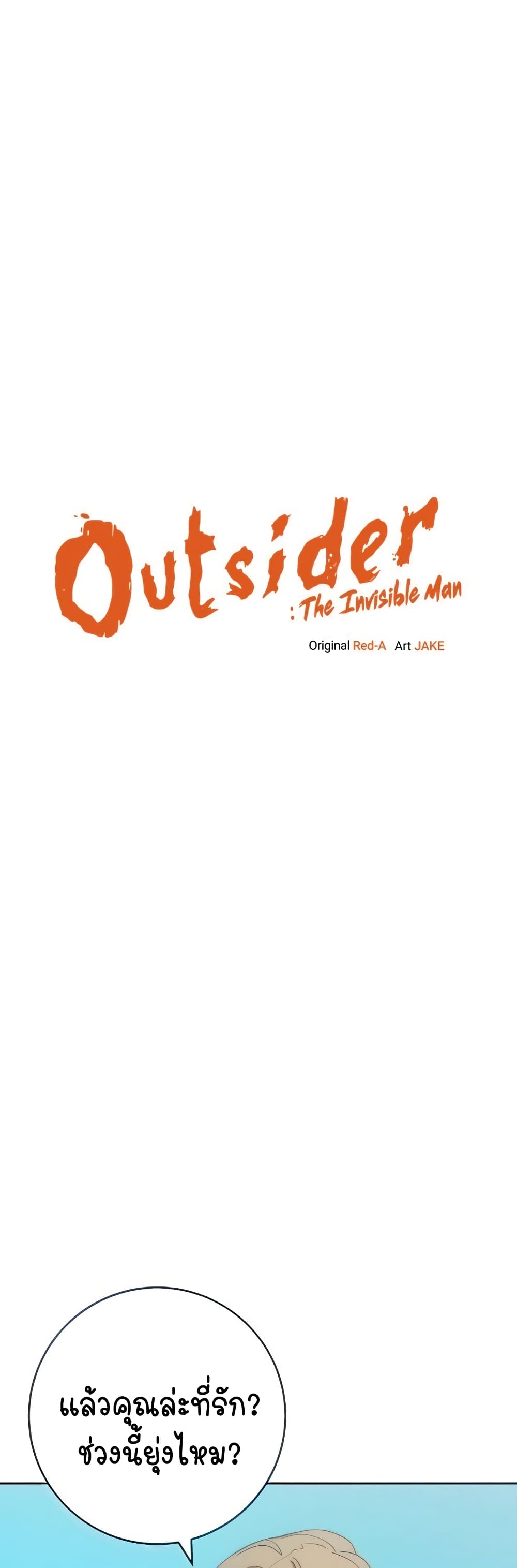 Outsider: The Invisible Man 12-12