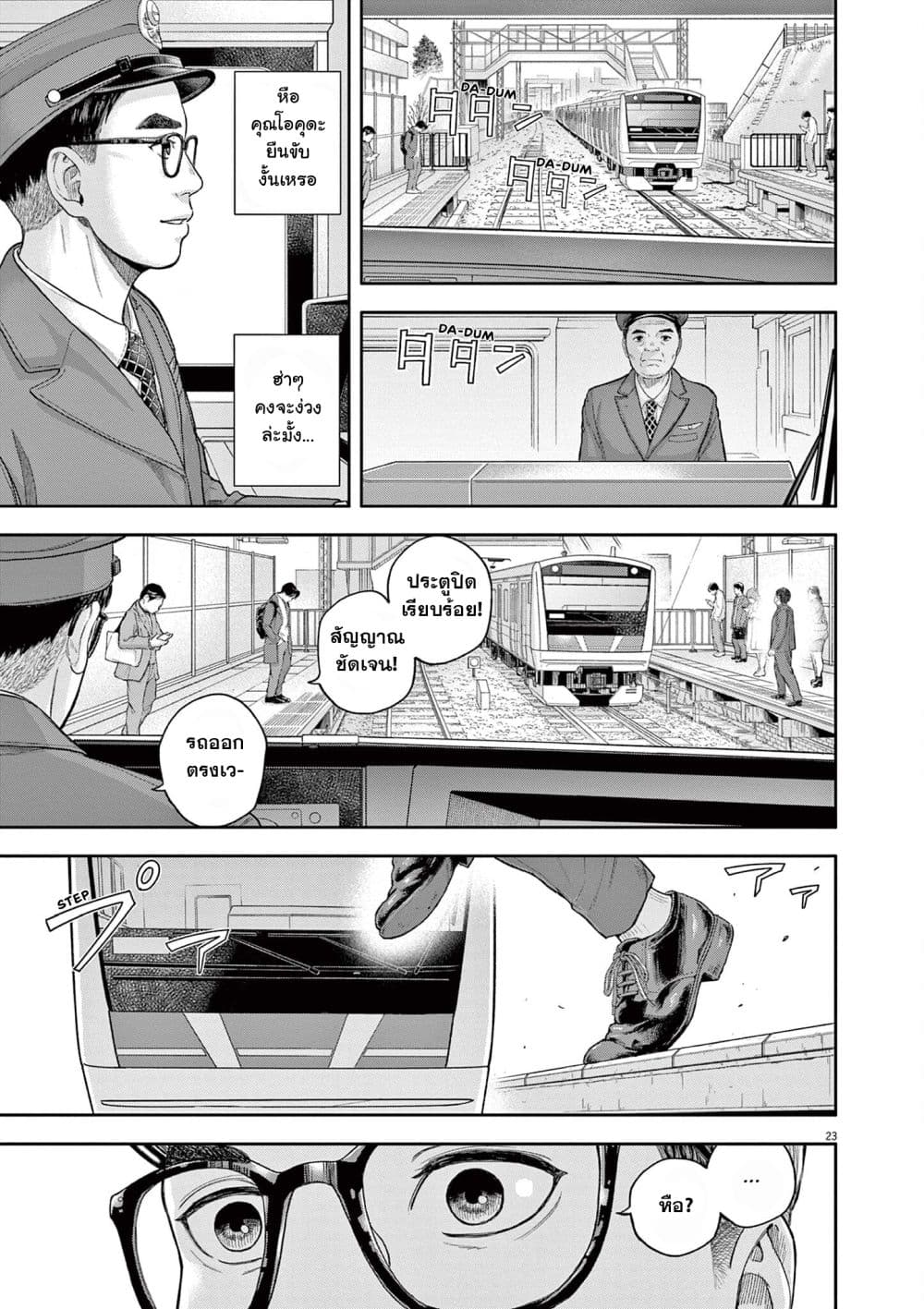 Yumenashi-sensei No Shinroshidou 3-ความปรารถนา คนขับรถไฟ 1