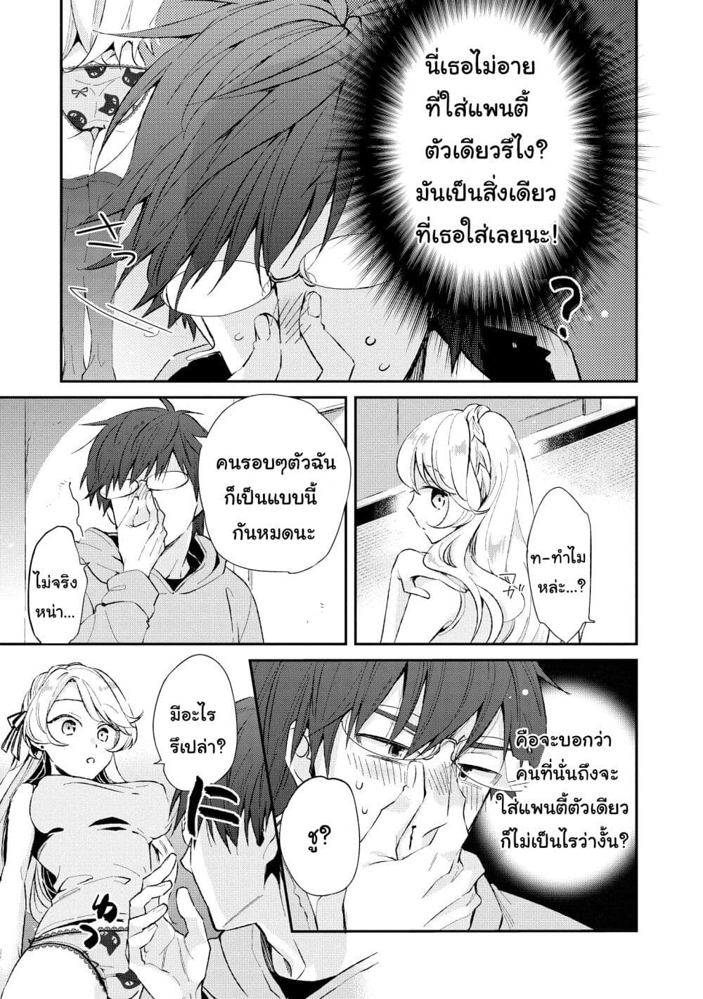 Tawawa na Oppai wa Suki desu ka? 11-11