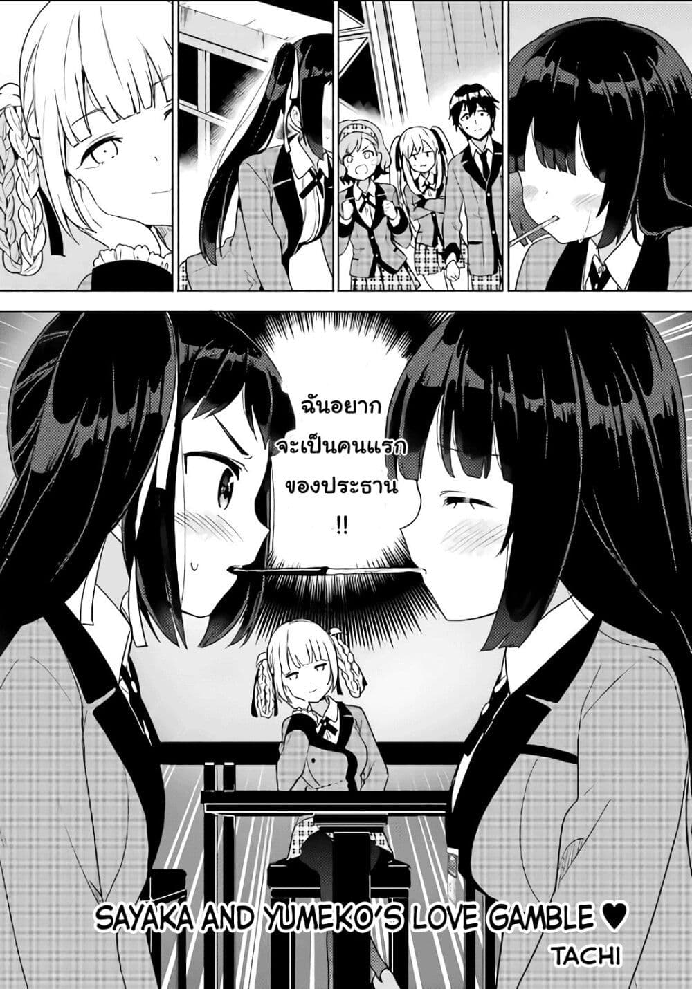 Kakegurui Yorozu 2-2