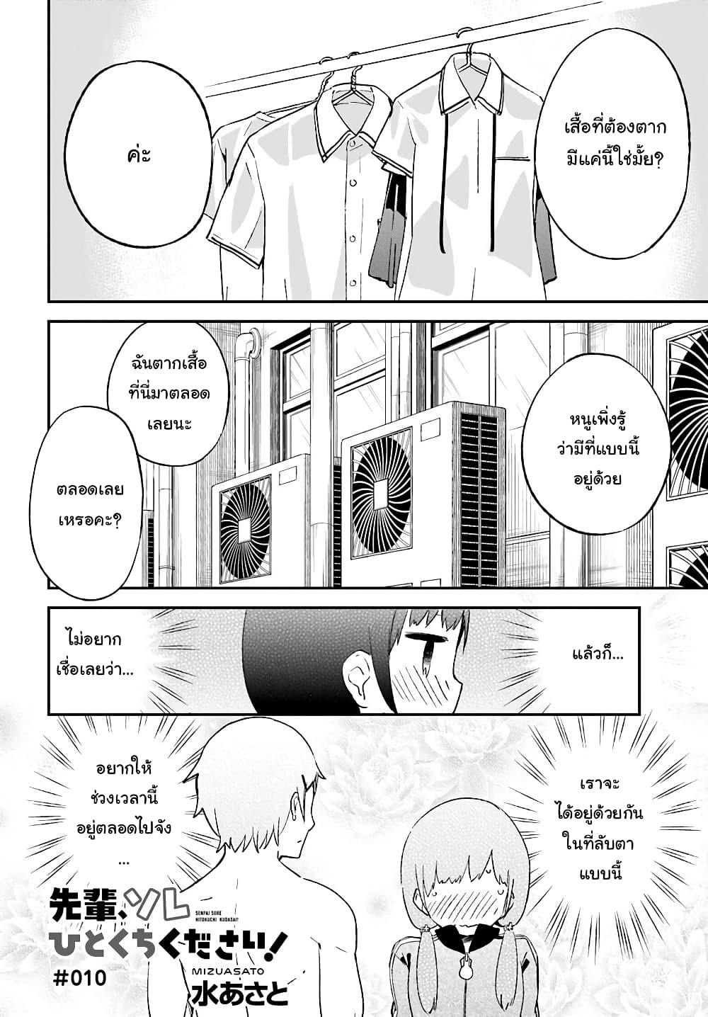Senpai, Sore Hitokuchi Kudasai! 10-Chapter 10