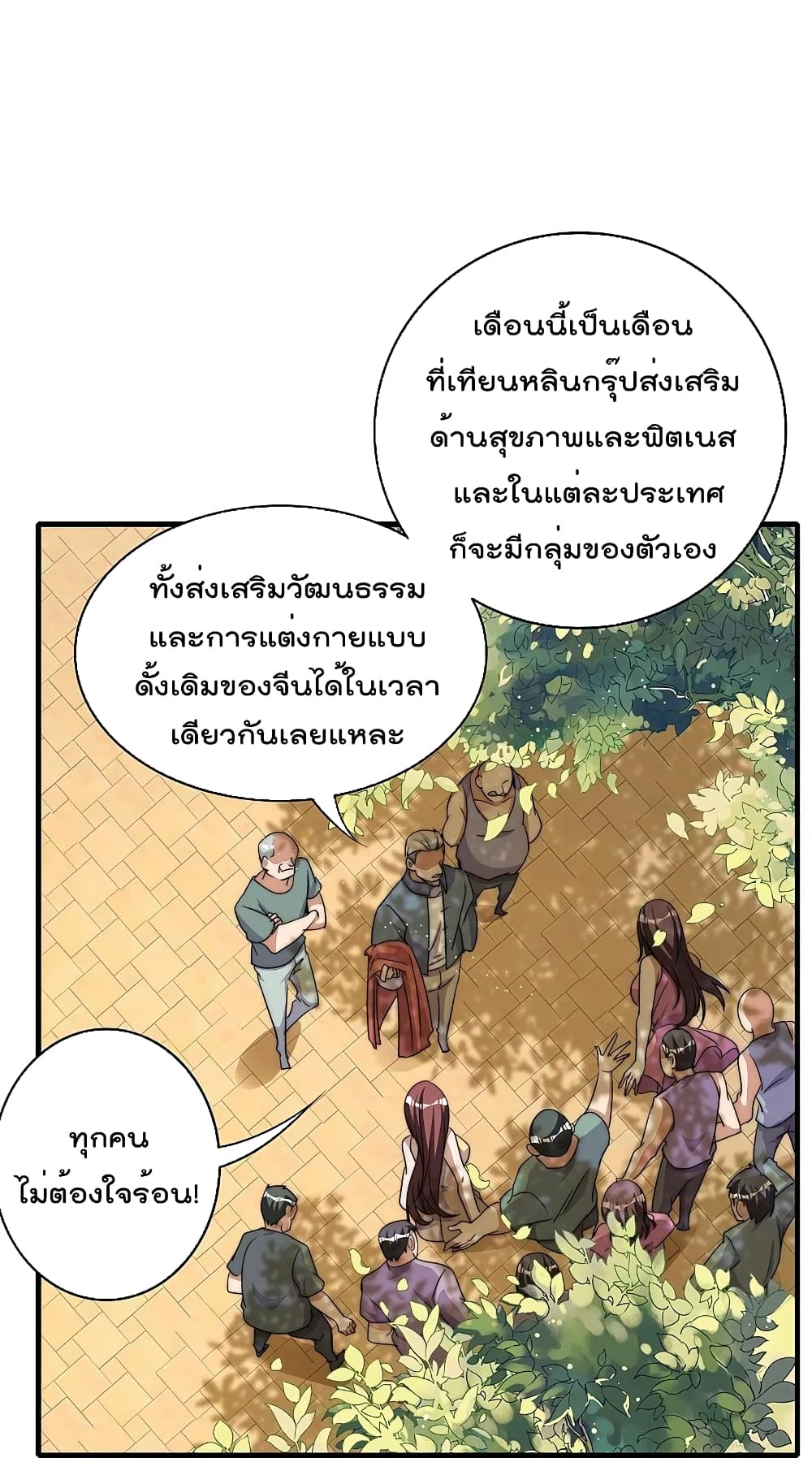 I am The Richest  in The World ข้านี่แหละจะรวยที่สุดในโลก! 249-249