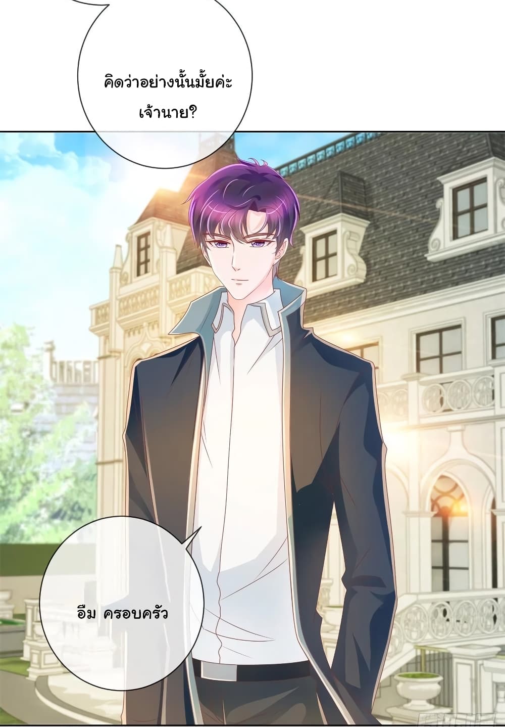 The Lovely Wife And Strange Marriage แผนรักลวงใจ 234-234