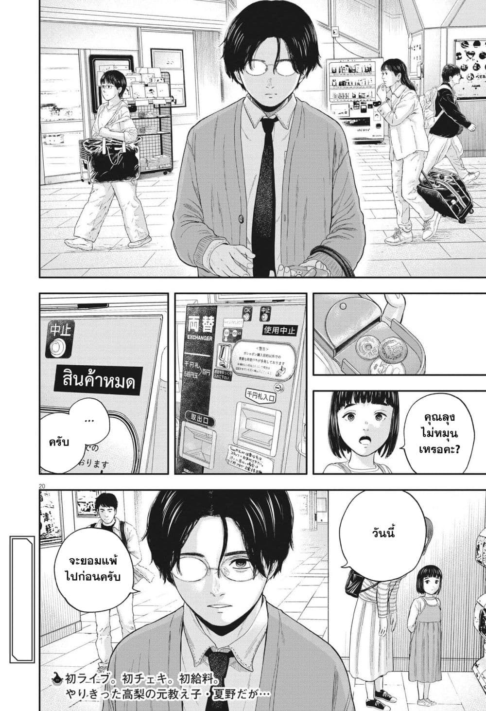 Yumenashi-sensei No Shinroshidou 8-ความปรารถนา ไอดอลชาย 3