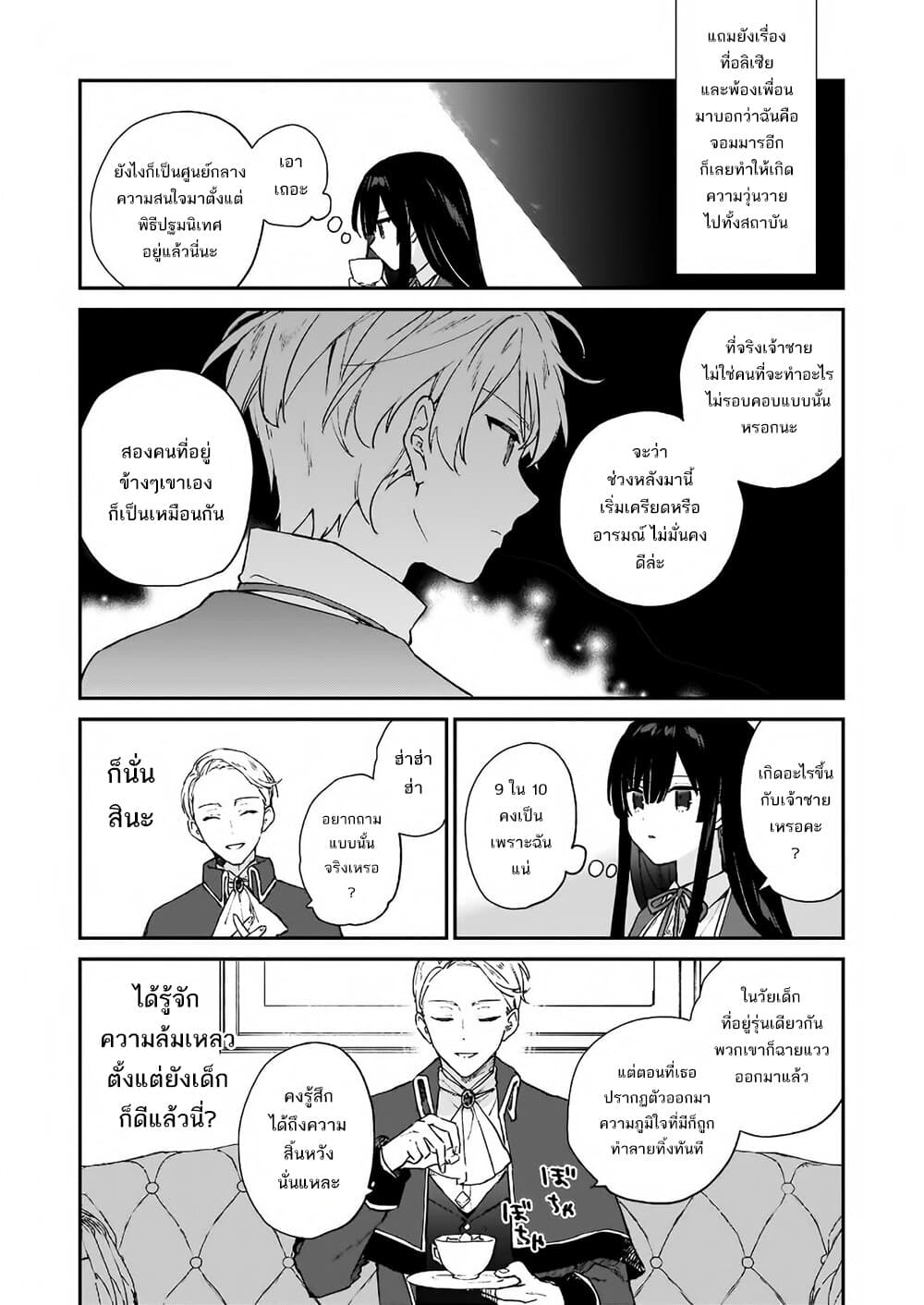 Akuyaku Reijou Level 99: Watashi wa UraBoss desu ga Maou de wa arimasen 6-6