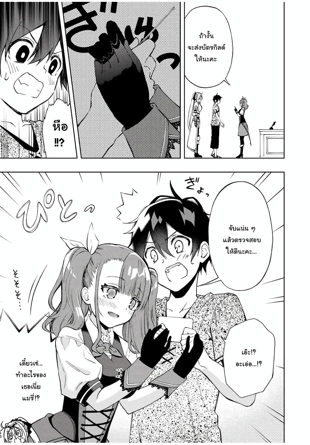 Rettoujin no Maken Tsukai 16-16