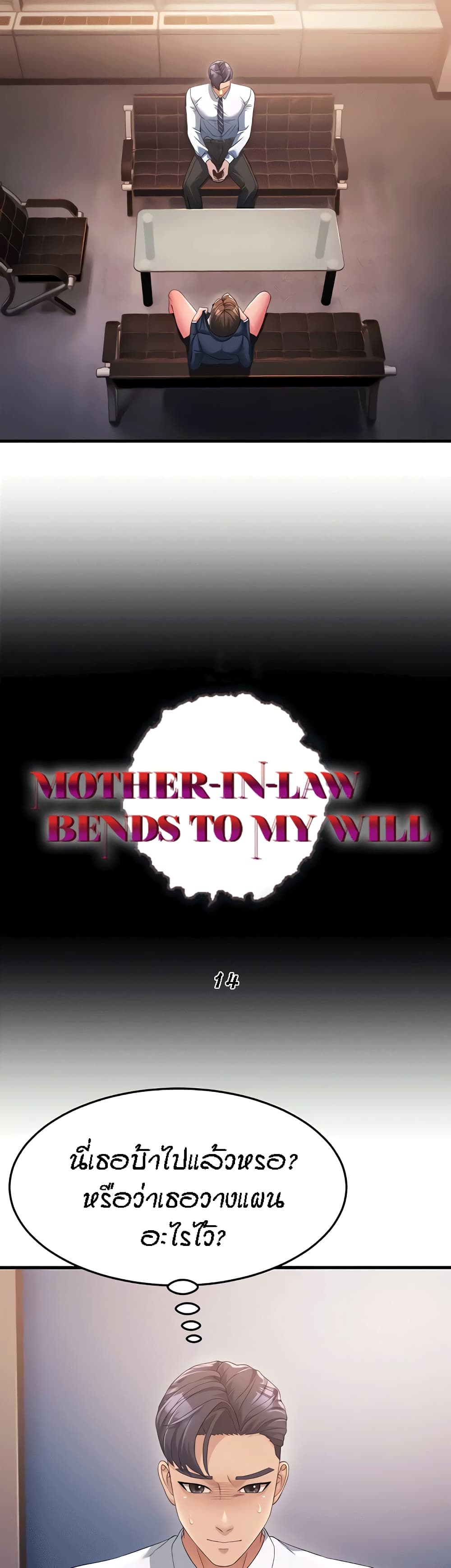 Mother-in-Law Bends To My Will 14-14