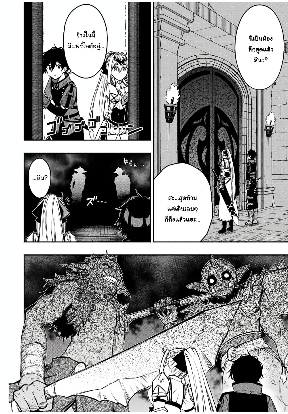 Rettoujin no Maken Tsukai 64-64