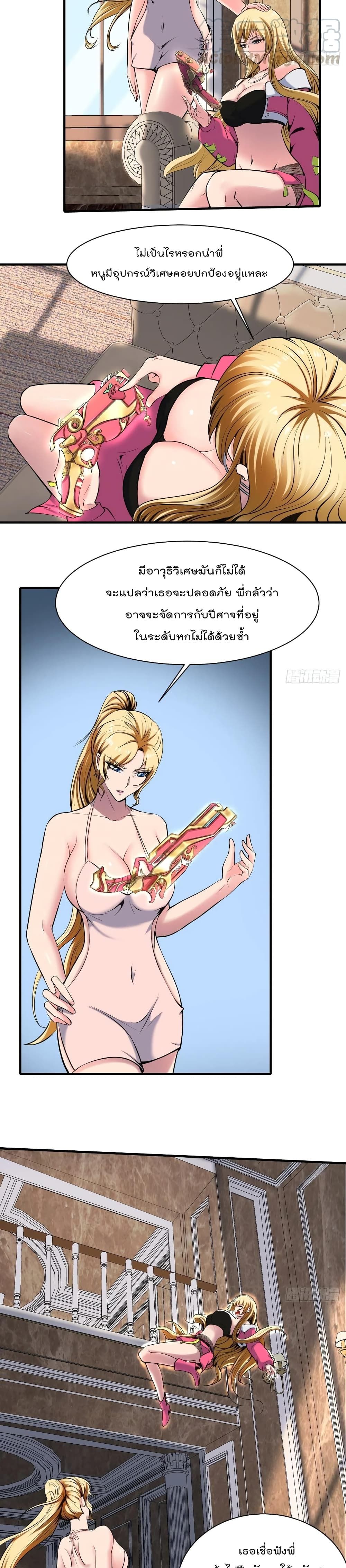 Villain Demon-in-law 38-38