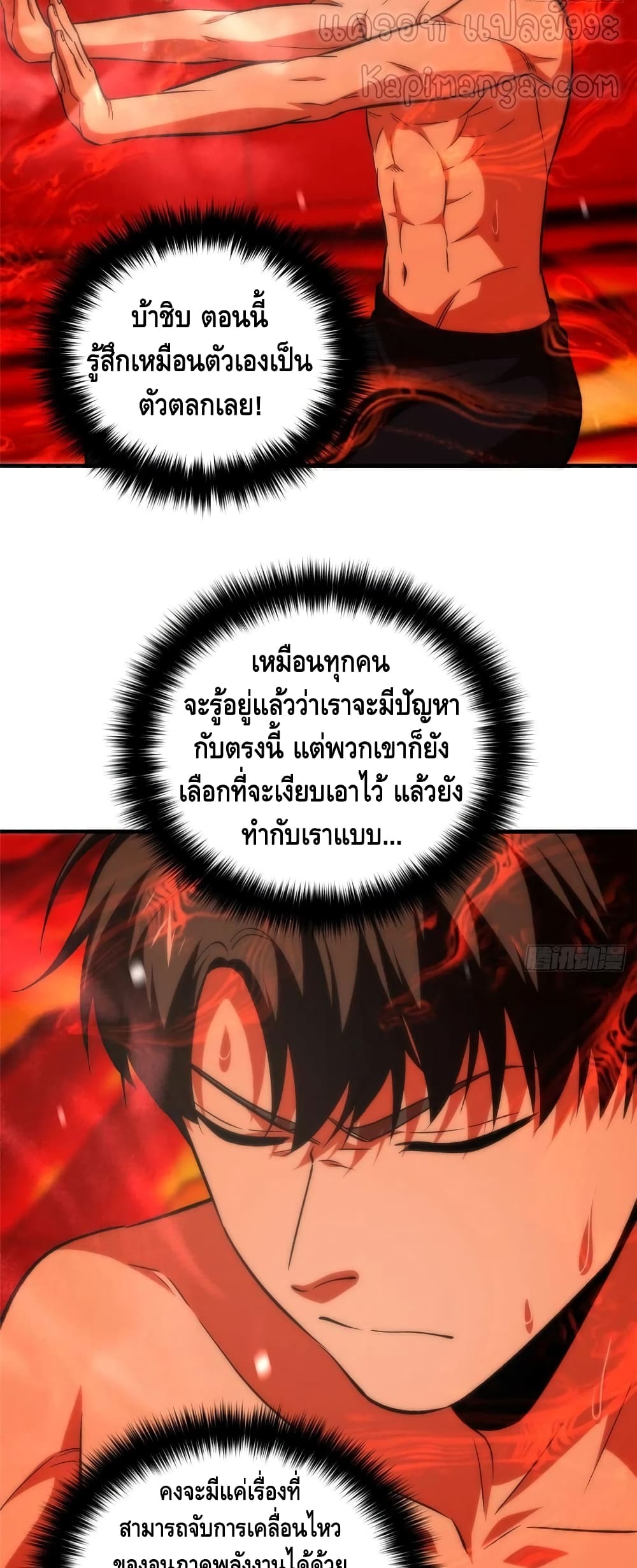 Global Martial Arts ระบบจอมยุทธสุดโกงแห่งโลกคู่ขนาน 115-115