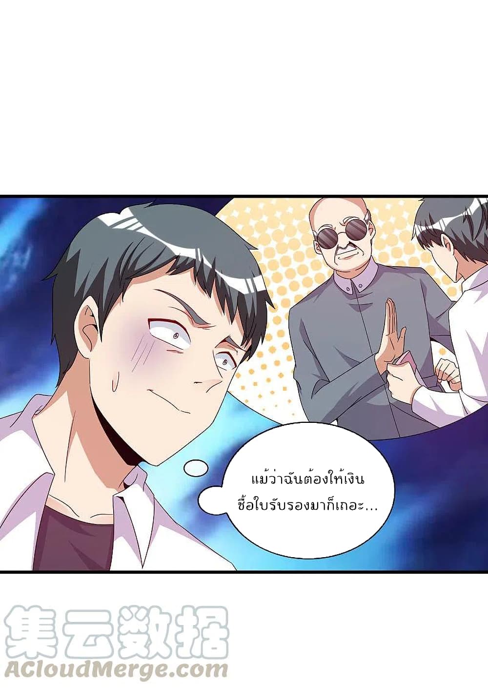 I am The Richest  in The World ข้านี่แหละจะรวยที่สุดในโลก! 244-244